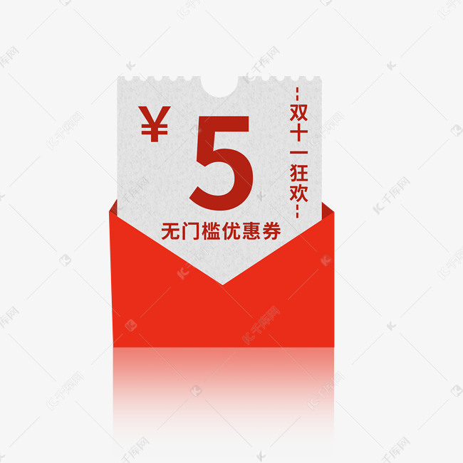 双十一优惠券矢量图