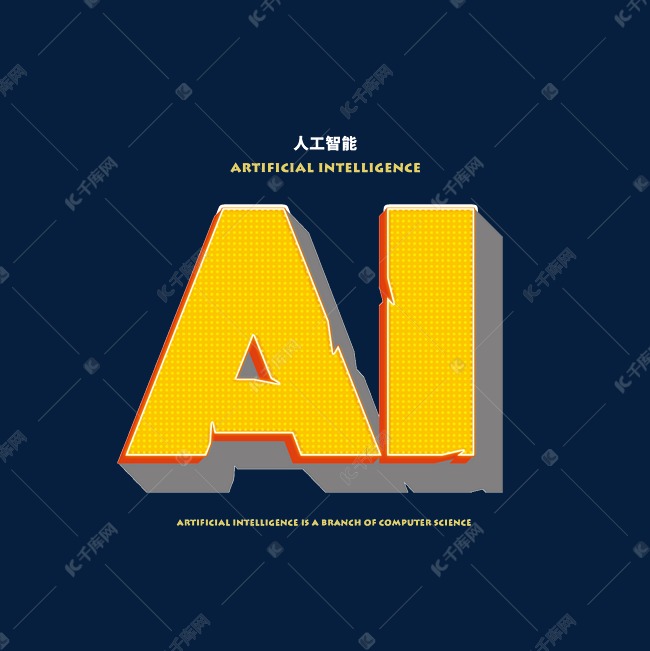 AI人工智能字母艺术字