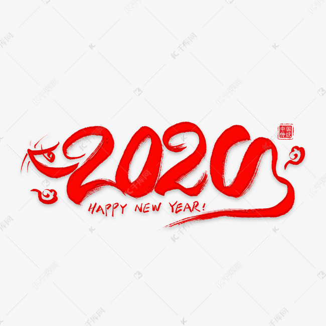 2020字