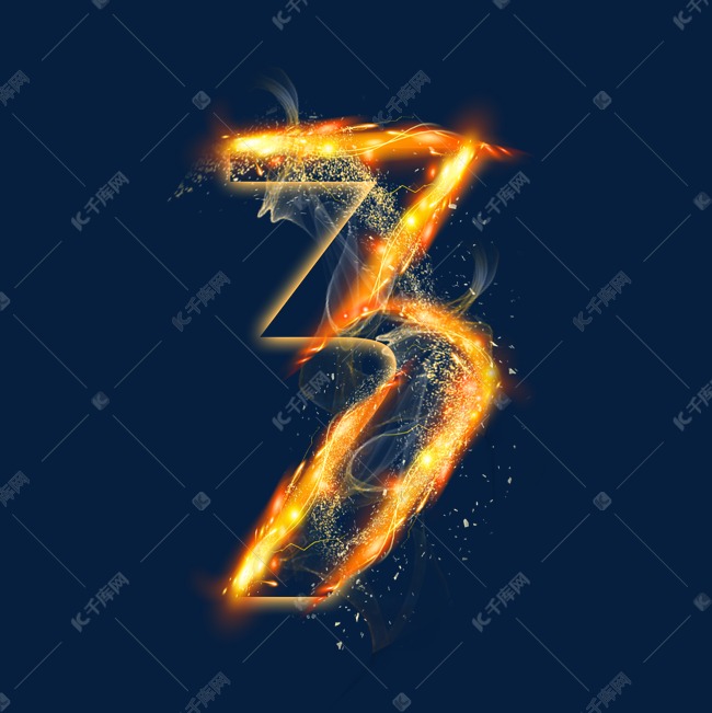 火焰光效数字3