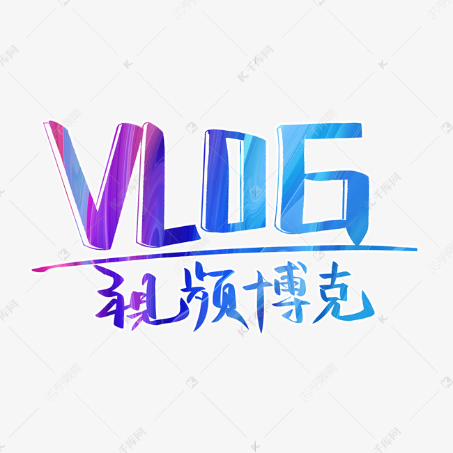 VLOG视频博克毛笔字