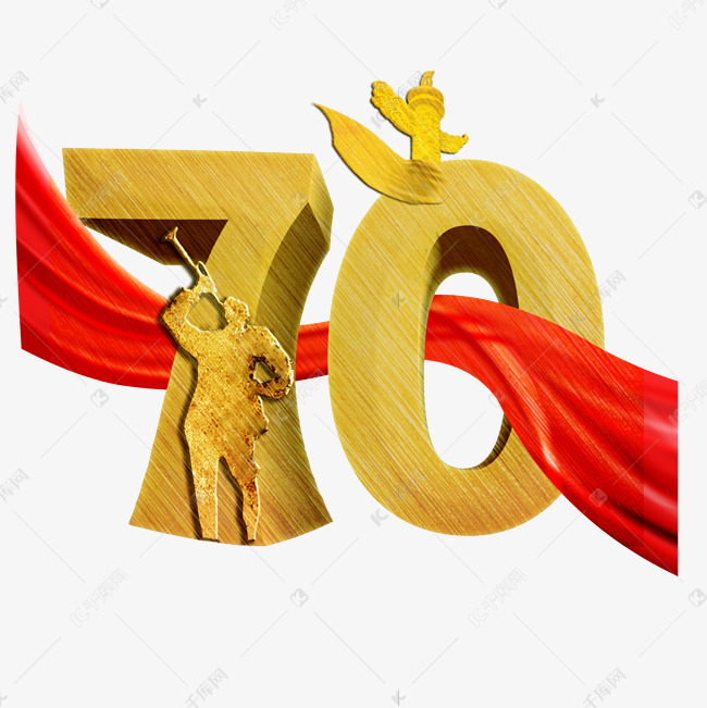 70周年 国庆节