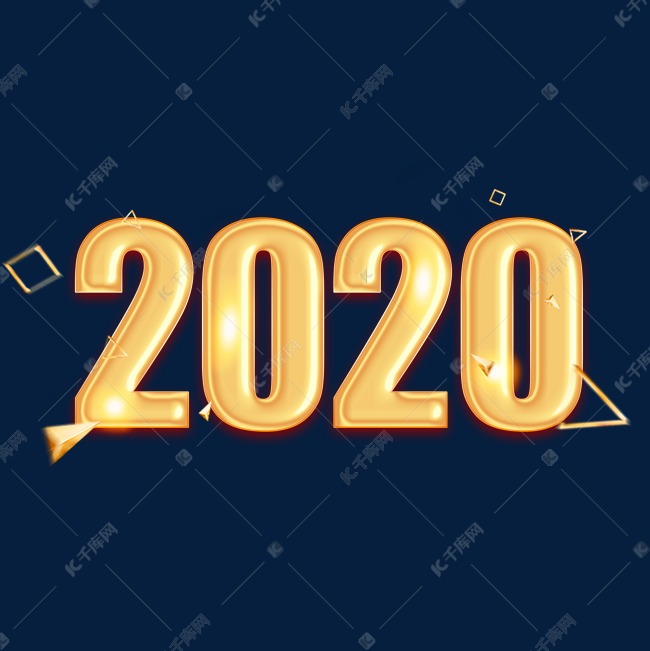 2020鼠年金属金色立体字体