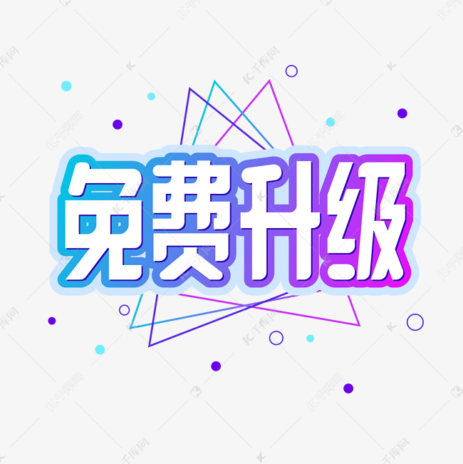 绘卡通字体设计免费升级