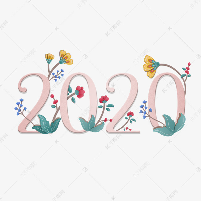 2020清新文艺立体字