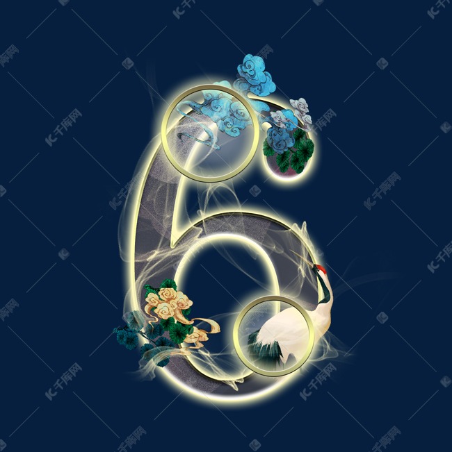 国韵仙鹤数字6艺术字设计图片-千库网