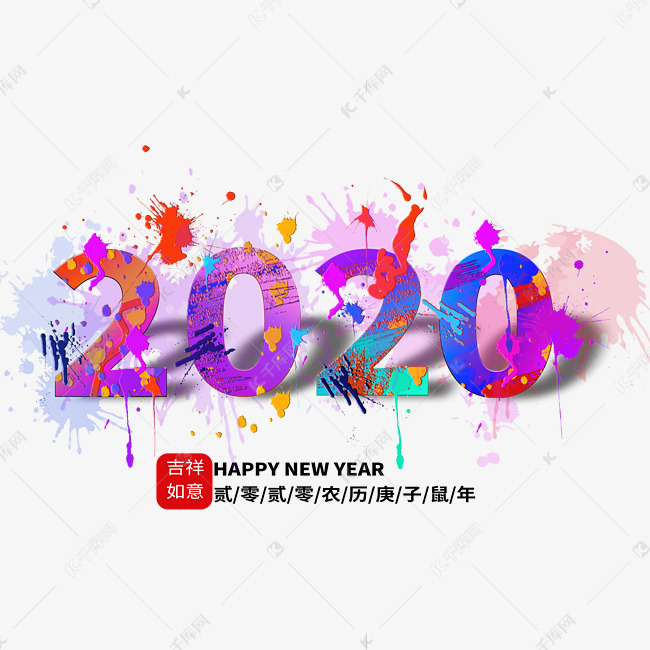 2020年彩喷效果艺术字
