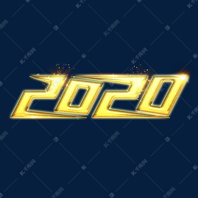 2020金色立体创意艺术字设计