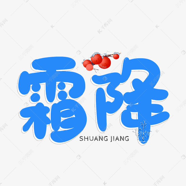 霜降蓝色渐变创意艺术字