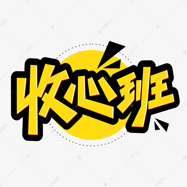收心班暑假收心辅导班培训班