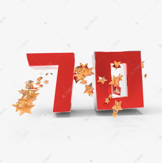 70创意数字字体设计新中国成立70周年艺术字元素