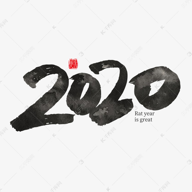 手写大气鼠年2020艺术字设计