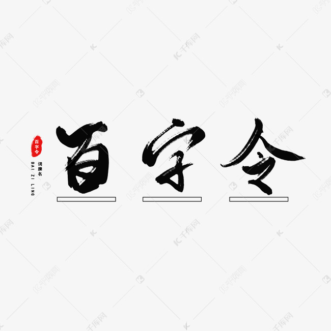 宋词词牌名经典文学百字令