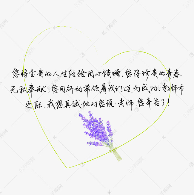 教师节送给老师的话致谢老师老师您辛苦了文案