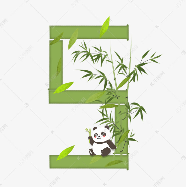 绿色竹子熊猫数字5