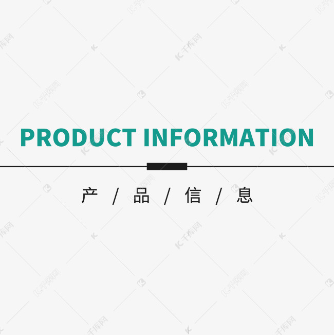 电商促销活动产品信息标题元素标签