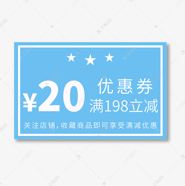 20元优惠券电商专用蓝色促销标签文案