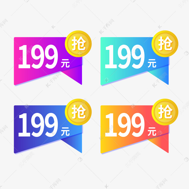 抢购199元