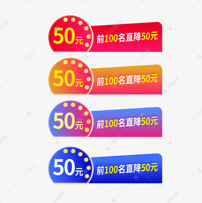 前100名直降50