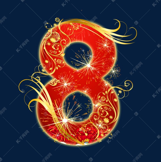 红色喜庆数字8艺术字设计图片-千库网