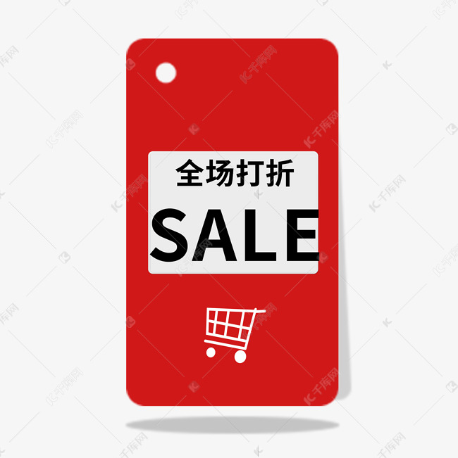 全场打折SALE