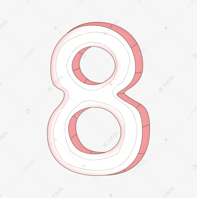 字体提供免费下载的机会,更多数字8立体艺术字创意艺术字设计快来千库