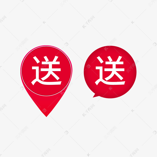 礼品免费赠送艺术字设计图片-千库网