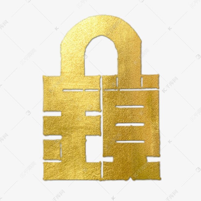 锁金色创意字体艺术字设计图片-千库网