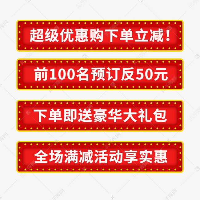 下单立减电商促销通用文案标签