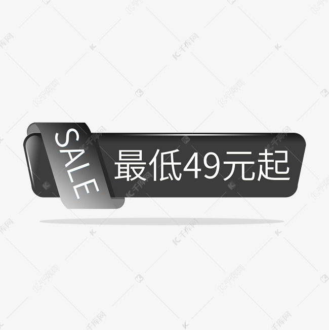 最低49元起SALE