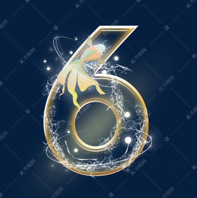更多金色锦鲤数字6创意艺术字设计快来千库吧