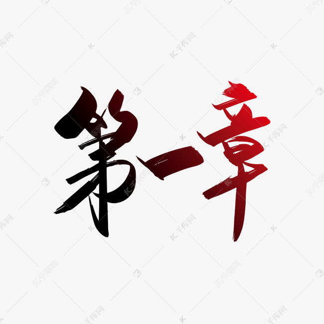艺术字