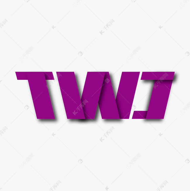 创意时尚two艺术字设计素材