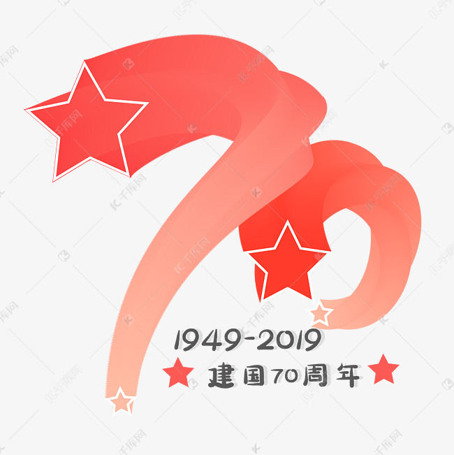 70周年 建国 卡通 渐变 小清新 矢量 艺术字