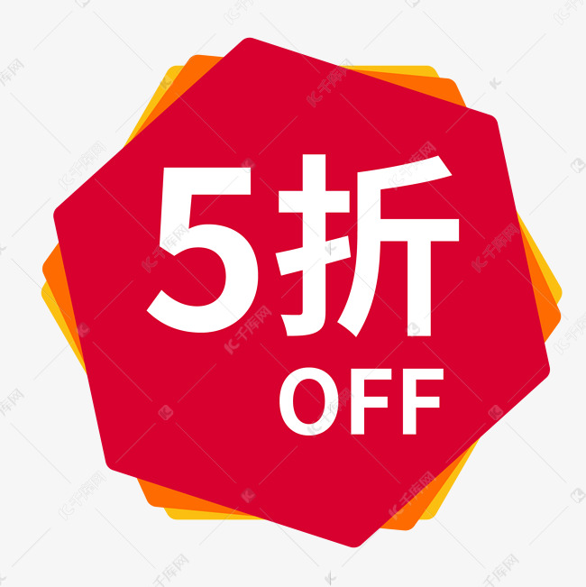 五折电商标签