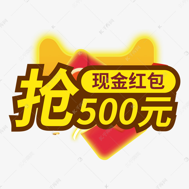 天猫抢500元现金红包创意电商风格