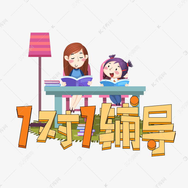 1对1辅导创意艺术字