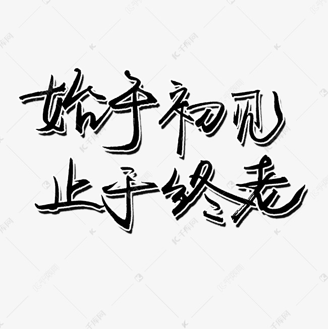 七夕始于初见止于终老浪漫png图片