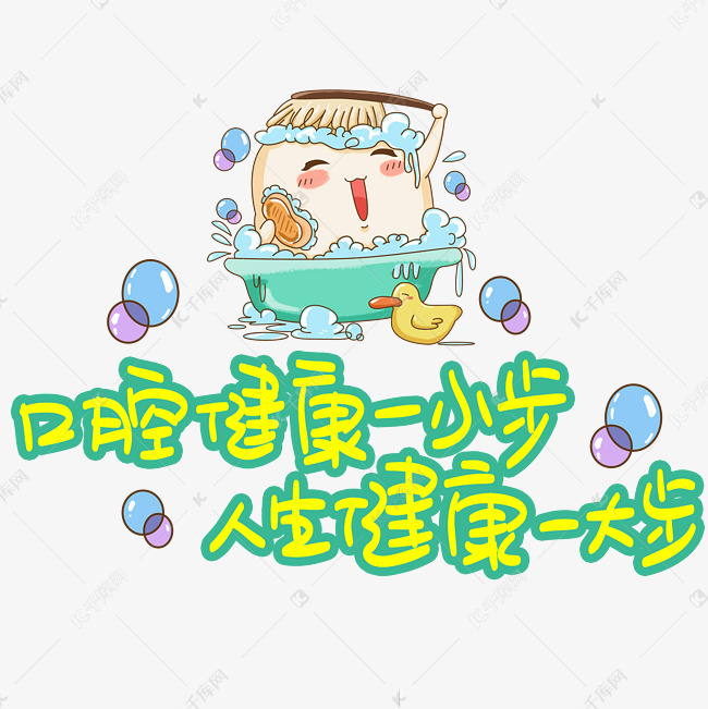 口腔健康一小步人生健康一大步手