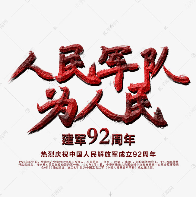 字体来源:作者自己创作的艺术字体人民军队为人民艺术字艺术字2019-05