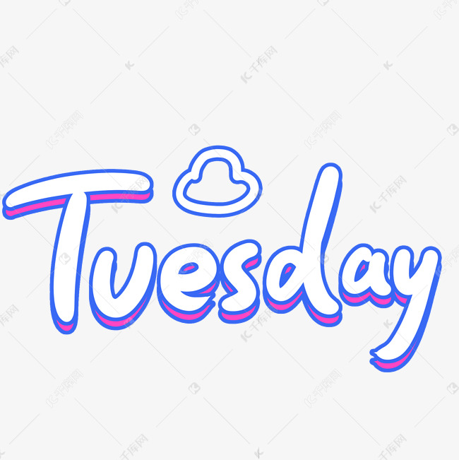 周二英文卡通创意字体艺术字设计图片-千库网