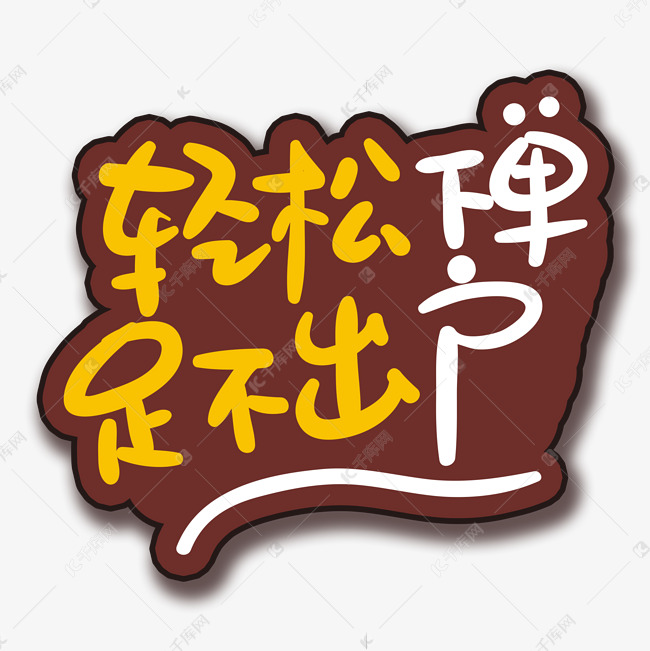 手写字轻松下单