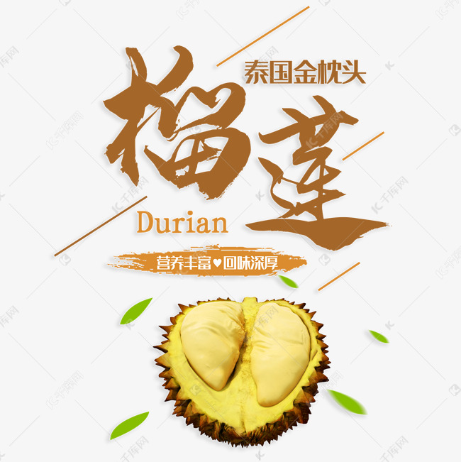 泰国金枕头榴莲