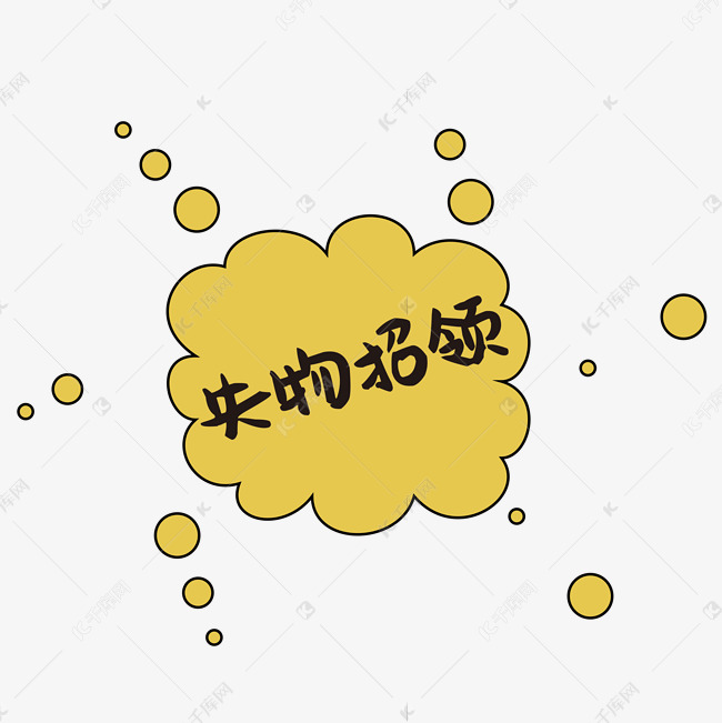 失物招领艺术字