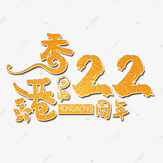 素材来源:08千库网商用版权素材(图片编号:5831894)字体来源:08