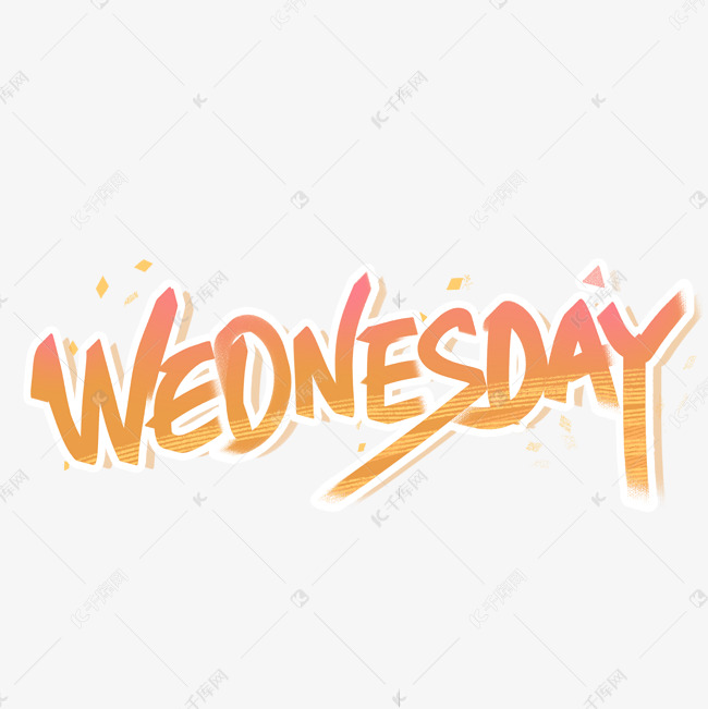 周三wednesday手写英文字体艺术字设计图片-千库网