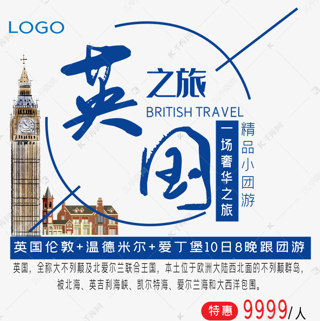 英国之旅艺术字