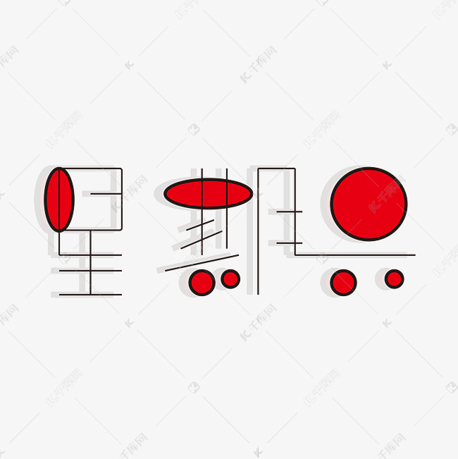 星期六字体创意设计矢量图艺术字设计图片-千库网