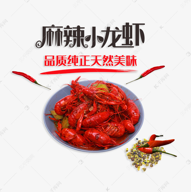 麻辣小龙虾品质纯正天然美味