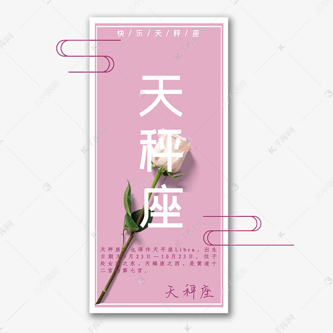 天秤座书签艺术字